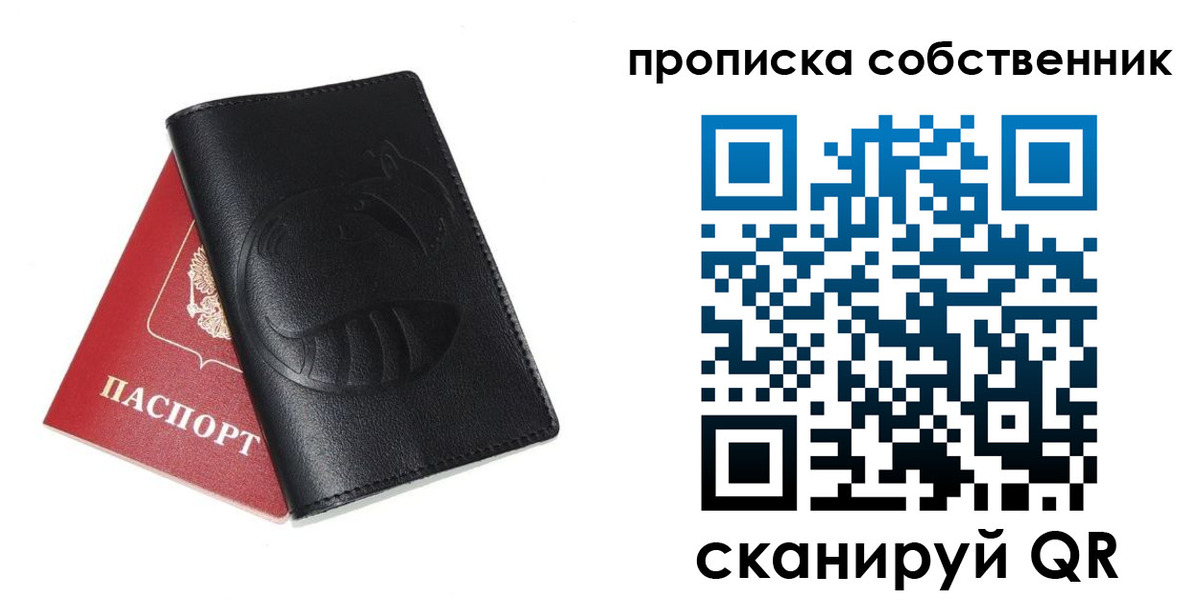 купить прописку в Уссурийске