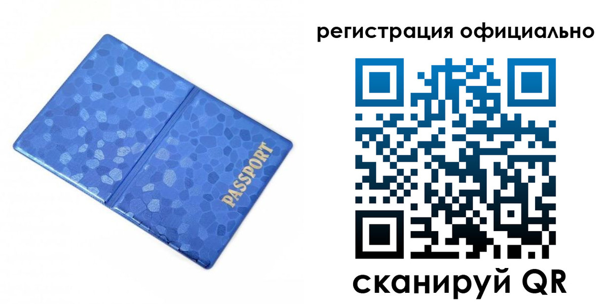 прописка законно в Уссурийске