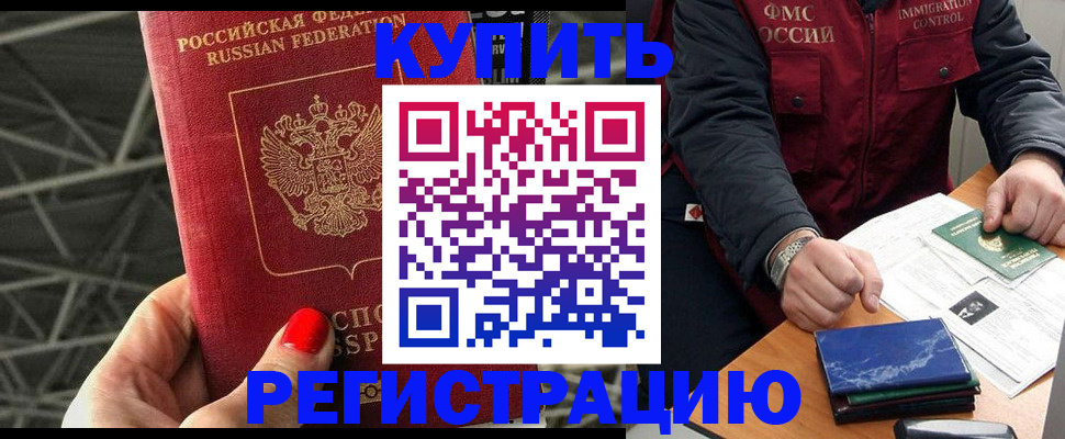 временная регистрация в Уссурийске